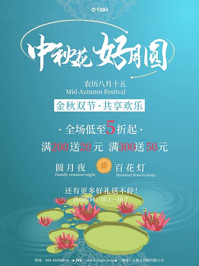 唯美中秋节荷花扁平风创意简约商业海报设计