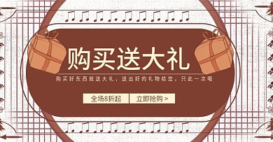 民国风棕色买就送上新banner模板