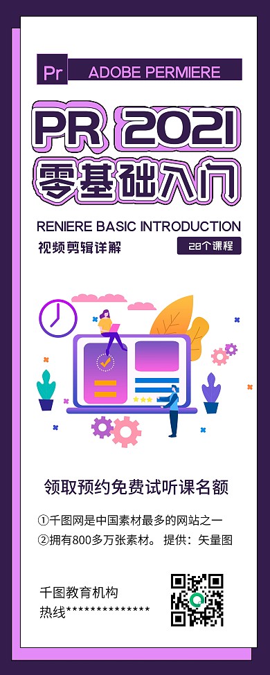 时尚简约软件培训招生教育机构展架