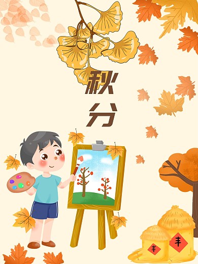 秋天枫叶背景秋分