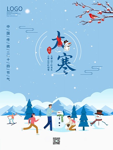 大寒节气海报冬季堆雪人传统二十四节气