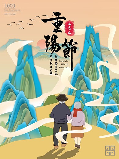 原创手绘老人重阳登山节日海报