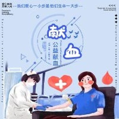 爱心献血公益宣传媒体用图