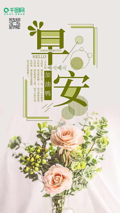 手机壁纸早安你好小清新玫瑰花瓶简约摄影图