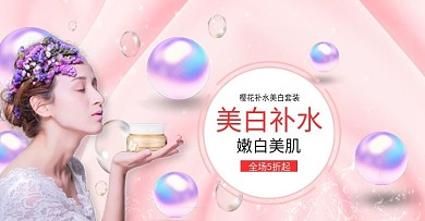 小清新护肤品海报banner