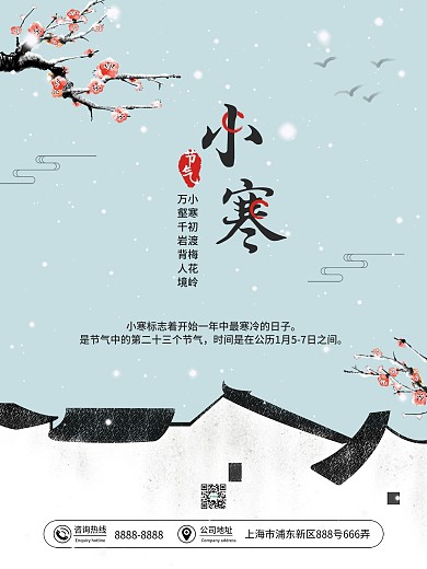 小寒节气海报中国风冬季大寒节气海报