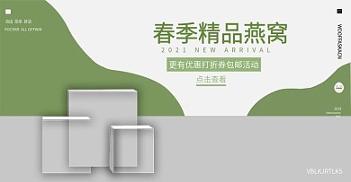 春季精品燕窝banner简约清新淘宝