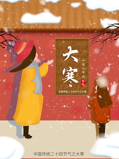 原创手绘红色大寒节气海报