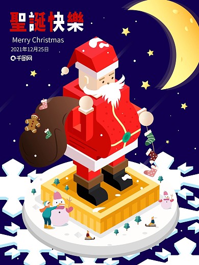 原创2.5d圣诞节节日海报