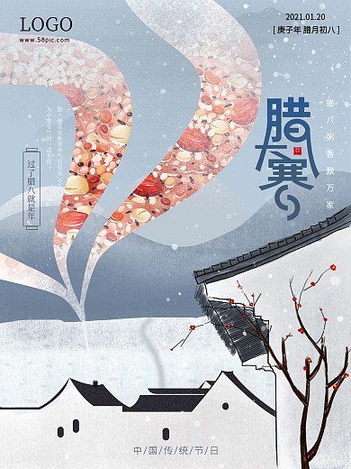 腊八大寒创意二十四节气海报