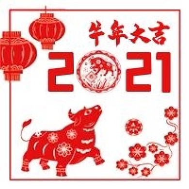 2021牛年新年剪纸红色喜庆微信公众号