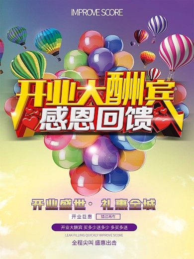 开业大酬宾感恩回馈清新海报
