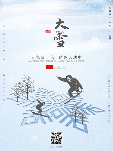简约大气小清新地产传统二十四节气大雪海报