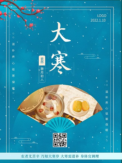 节气雨水养生宣传海报