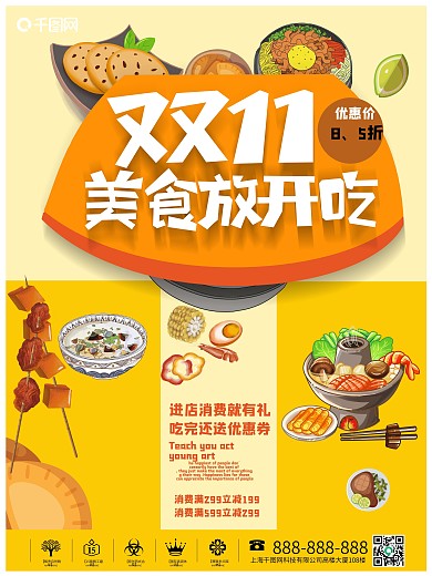 美食放开吃暖黄色温馨简洁双11美食海报