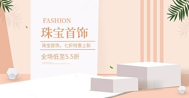 简约清新风淘宝珠宝海报banner