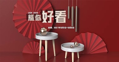 原创C4D电商海报banner喜庆背景