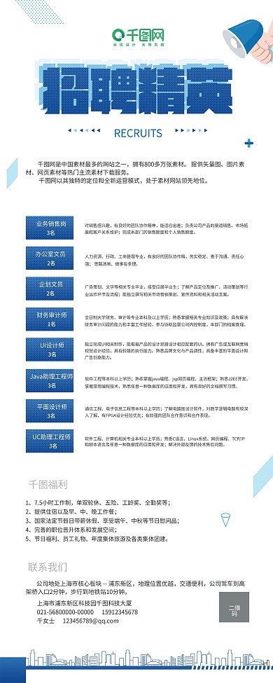 蓝色简洁商务企业春季校园招聘易拉宝X展架