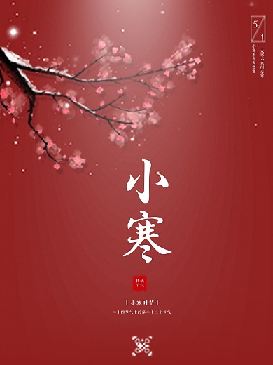 小寒海报二十四节气大寒素材背景展板图片