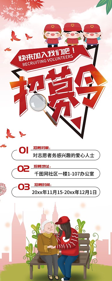 志愿者招募易拉宝展架招募令公益海报