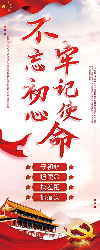 不忘初心牢记使命主题党建易拉宝X展架