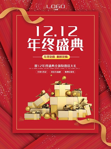 双12双十二红色背景金色礼盒促销海报