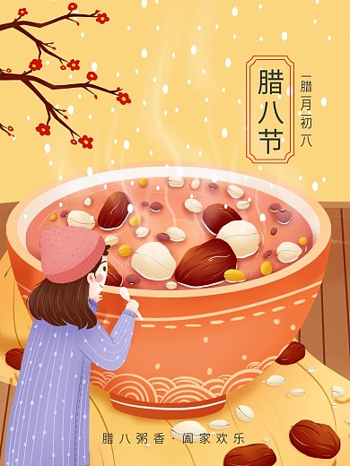 中国传统二十四节气之大寒腊八节日宣传海报