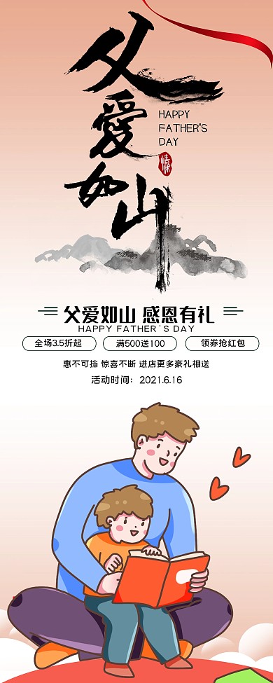 感恩父亲节促销展架