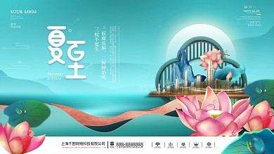 夏至海报房地产营销开盘简约节日宣传展板