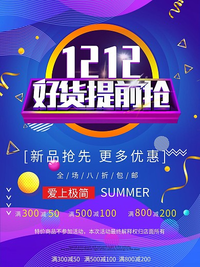 双十二好货提前购
