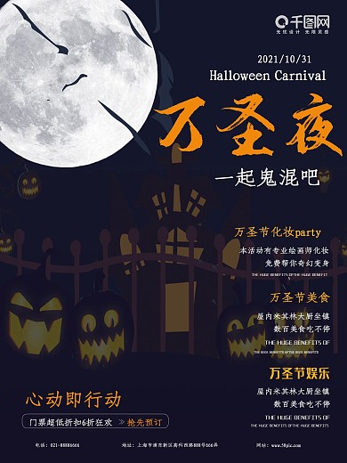 万圣夜促销海报