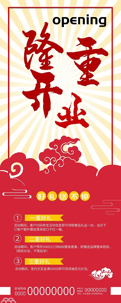 隆重开业易拉宝