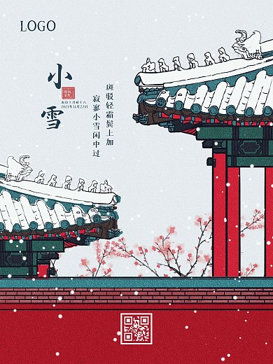 二十四节气小雪海报节气海报中国风撞色海报