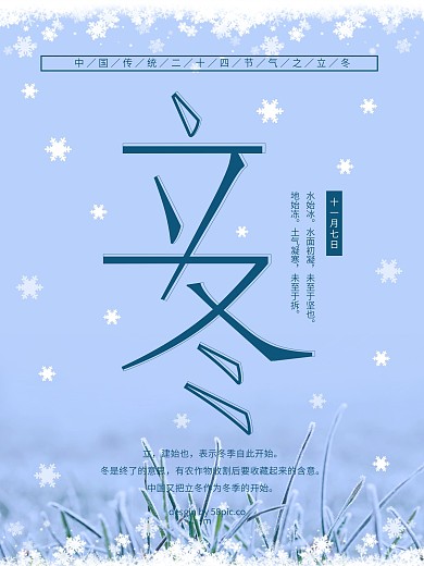 二十四节气立冬节日海报设计