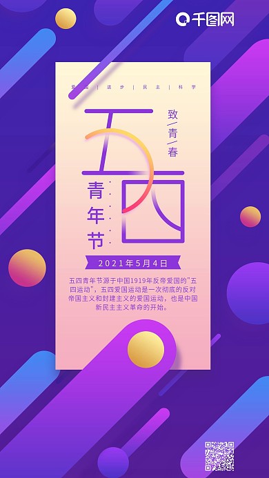 五四青年节紫色渐变简约手机用图