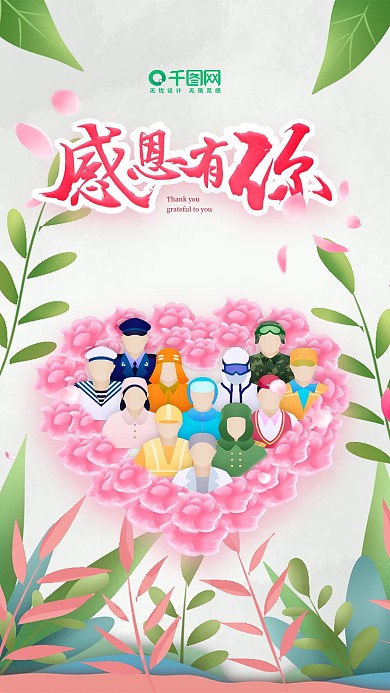 原创感恩节感谢有你抗疫插画字体设计海报