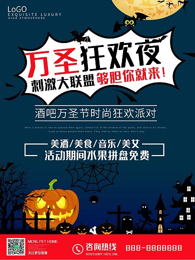 万圣节酒吧狂欢夜宣传促销活动海报