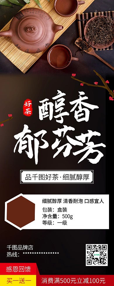 普洱龙井铁观音茶叶茶饼促销X展架易拉宝