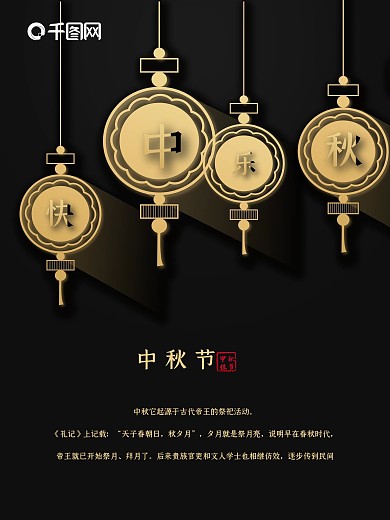 中国传统节日中秋节