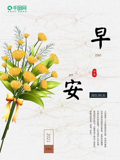 早安励志简约海报朋友圈宣传