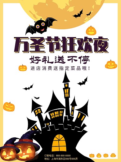 万圣节狂欢夜简约节日海报