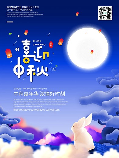 中秋节简约插画喜迎中秋海报