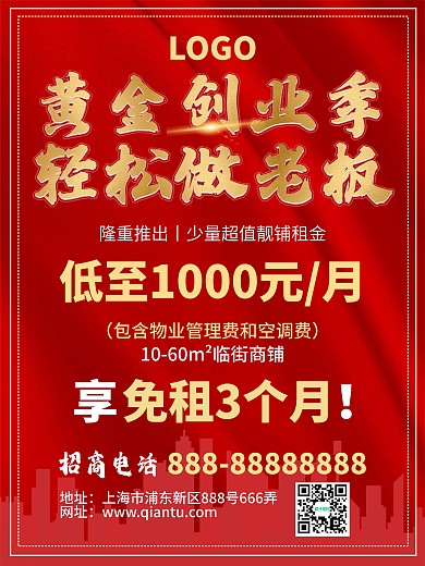 隆重推出火爆招商海报