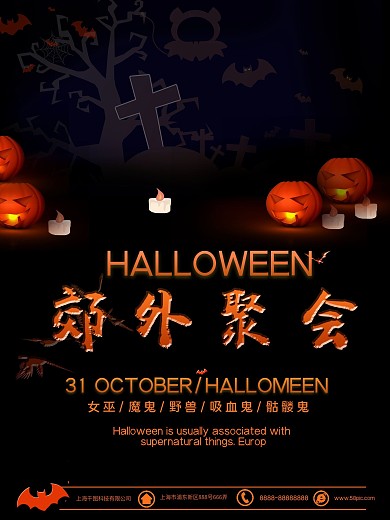 万圣节郊外聚会海报