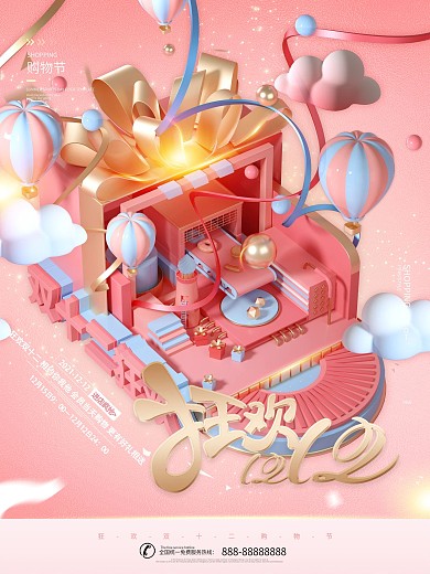 C4D粉色创意简约双十二节日促销海报