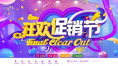 双十一狂欢促销节C4D促销海报展板