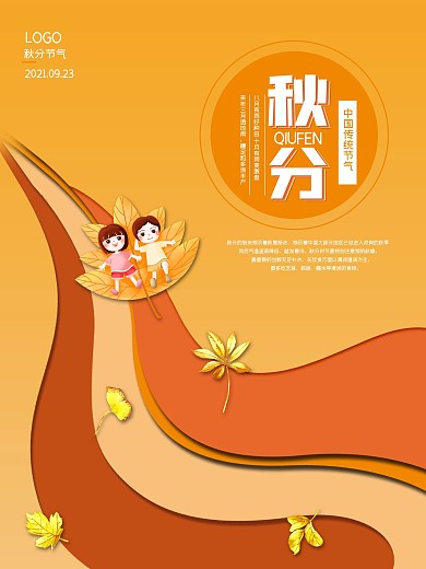 简约几何秋分节气海报