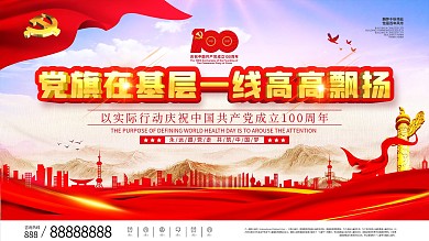 在基层一线高高飘扬