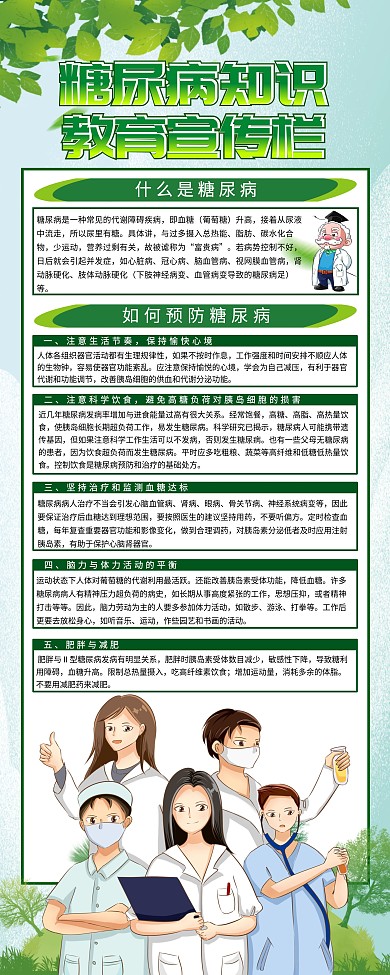 绿色医疗清新糖尿病知识宣传易拉宝