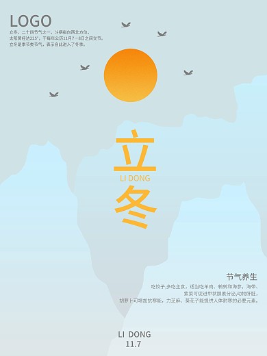 立冬节日海报立冬蓝色海报